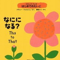 絵本「なにになる？」の表紙（サムネイル）