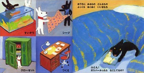 絵本「おうちに あるもの どんなもの」の一コマ