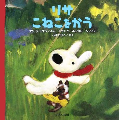 絵本「リサ こねこをかう」の表紙（詳細確認用）（中サイズ）