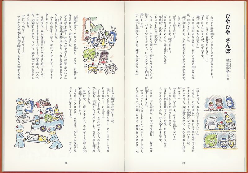 絵本「こどもに聞かせる一日一話2」の一コマ2