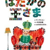 絵本「はだかの王さま」の表紙（サムネイル）