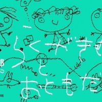 絵本「らくがきむすめとおともだち」の表紙（サムネイル）