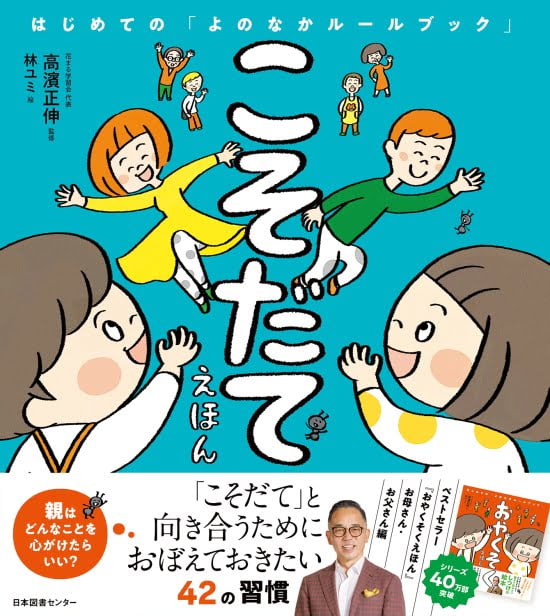 絵本「こそだてえほん」の表紙