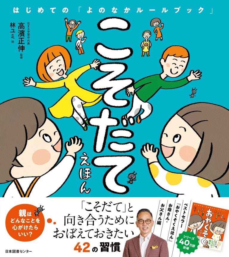 絵本「こそだてえほん」の表紙（詳細確認用）（中サイズ）