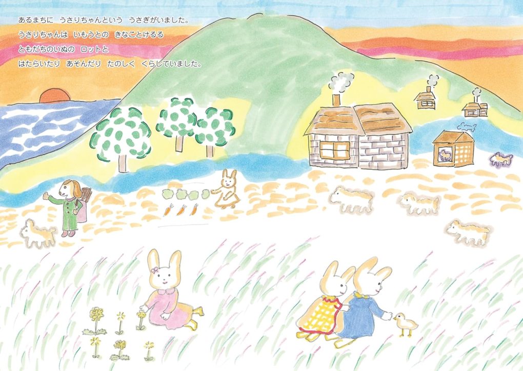 絵本「いやといえたね うさりちゃん」の一コマ