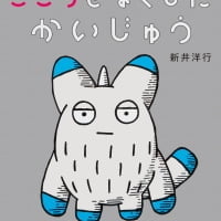 絵本「こころをなくした かいじゅう」の表紙（サムネイル）