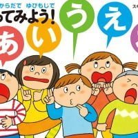 絵本「こえで からだで ゆびもじで やってみよう！ あいうえお」の表紙（サムネイル）