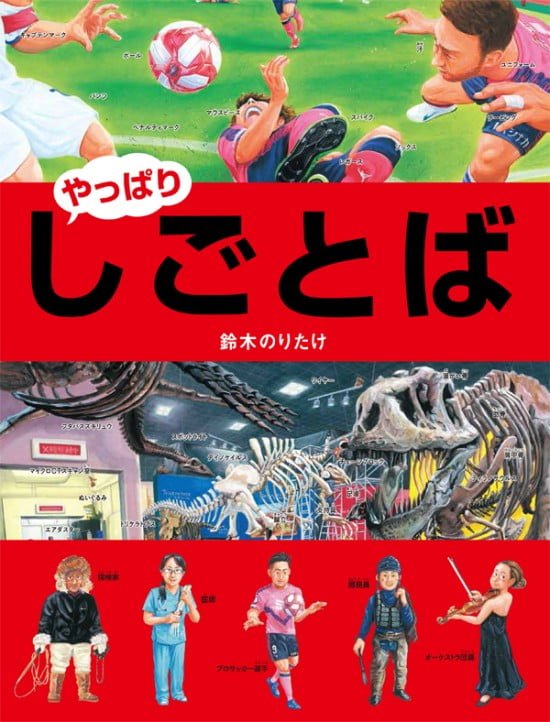 絵本「やっぱり・しごとば」の表紙（中サイズ）