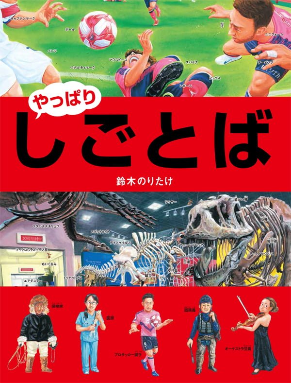 絵本「やっぱり・しごとば」の表紙（詳細確認用）（中サイズ）