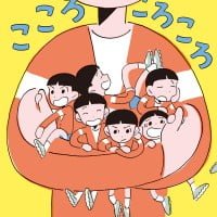 絵本「こころころころ」の表紙（サムネイル）