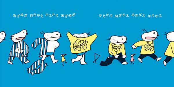 絵本「まいにちたのしい」の一コマ