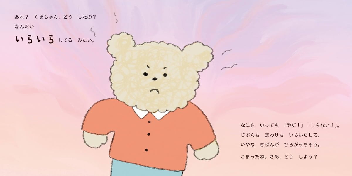 絵本「こころ しずまる まほうの まねっこ」の一コマ