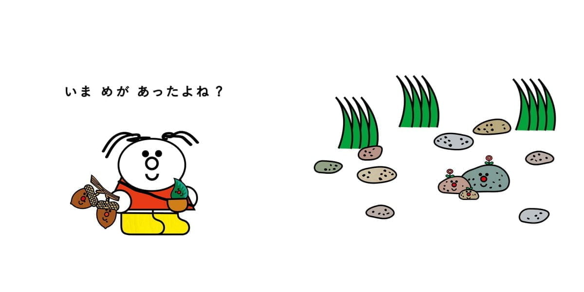 絵本「いま めが あったよね？」の一コマ