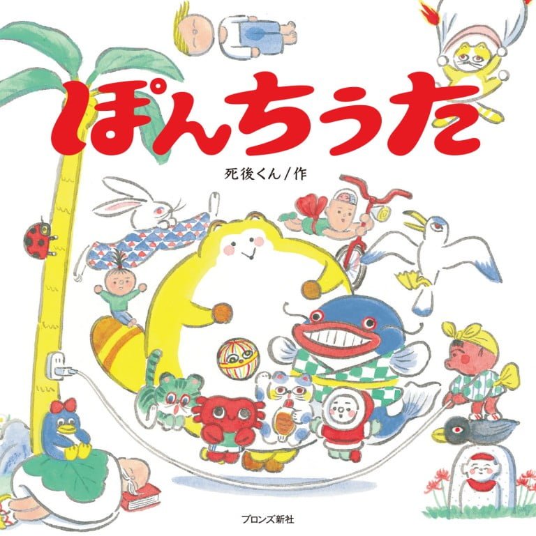 絵本「ぽんちうた」の表紙（詳細確認用）（中サイズ）