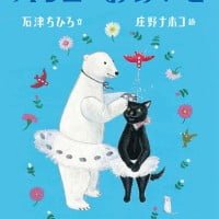 絵本「バレエのおけいこ」の表紙（サムネイル）