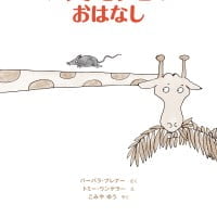 絵本「ノッポとチビのおはなし」の表紙（サムネイル）