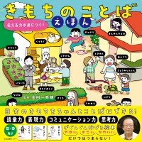 絵本「きもちのことばえほん」の表紙（サムネイル）