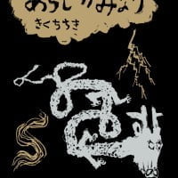 絵本「あらしかみなり」の表紙（サムネイル）