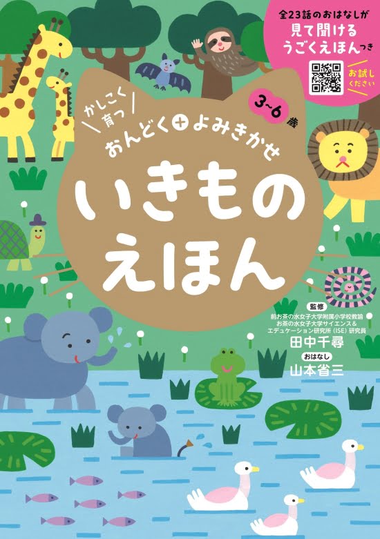 絵本「いきものえほん」の表紙（中サイズ）