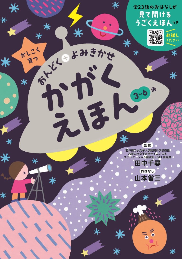 絵本「かがくえほん」の表紙（詳細確認用）（中サイズ）