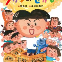 絵本「タケシのせかい」の表紙（サムネイル）