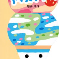 絵本「カラフル アイスクリーム」の表紙（サムネイル）