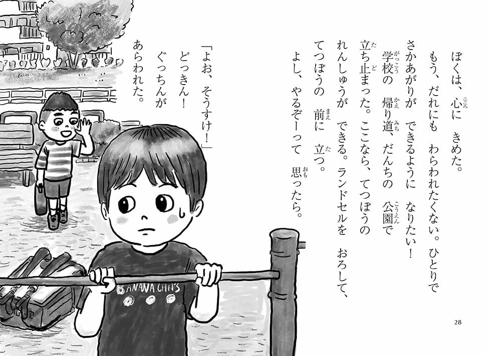 絵本「ひみつの とっくん」の一コマ3