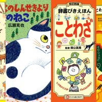 『ことわざ』がテーマの絵本特集（サムネイル）