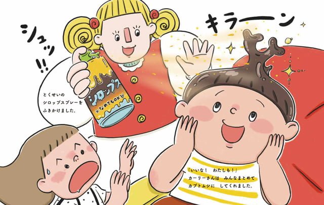 絵本「おしゃれヘアーのカーリーさん」の一コマ2