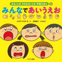 絵本「みんなであいうえお」の表紙（サムネイル）