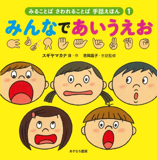 絵本「みんなであいうえお」の表紙（全体把握用）（中サイズ）