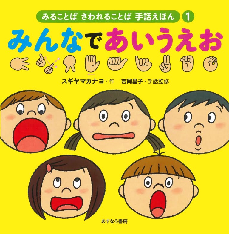 絵本「みんなであいうえお」の表紙（詳細確認用）（中サイズ）