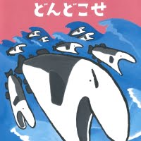 絵本「さけの かけごえ どんどこせ」の表紙（サムネイル）