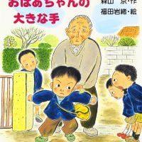 絵本「おばあちゃんの大きな手」の表紙（サムネイル）