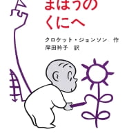 絵本「はろるどまほうのくにへ」の表紙（サムネイル）