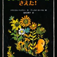 絵本「ひよこのアーサーがきえた！」の表紙（サムネイル）