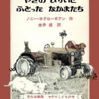 絵本「やぎのびりいと ふとったなかまたち」の表紙（サムネイル）