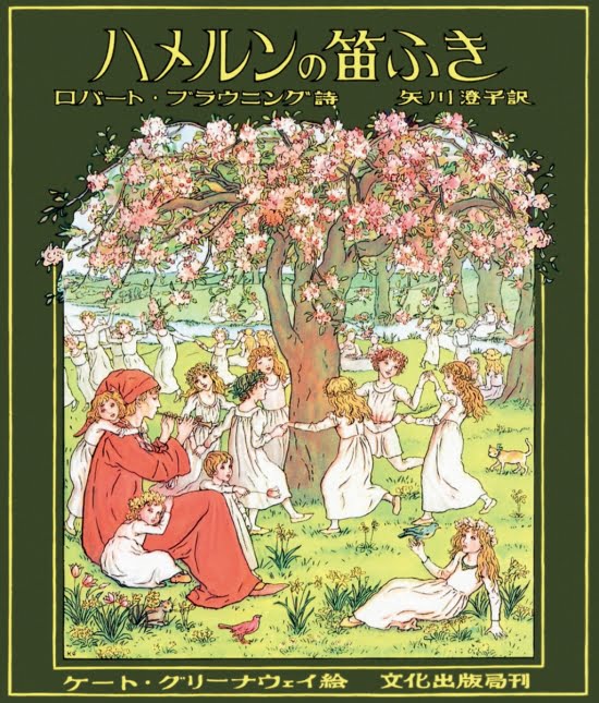 絵本「ハメルンの笛ふき」の表紙（全体把握用）（中サイズ）