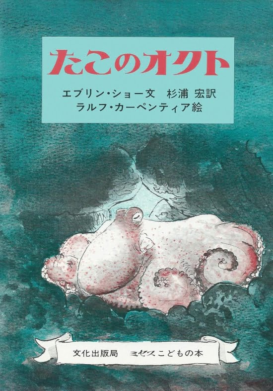 絵本「たこのオクト」の表紙（全体把握用）（中サイズ）