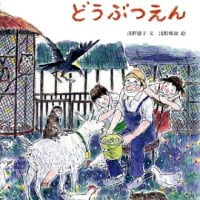 絵本「おじいちゃんのどうぶつえん」の表紙（サムネイル）