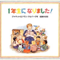 絵本「1年生になりました！」の表紙（サムネイル）