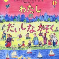 絵本「わたしの だいじな かぞく」の表紙（サムネイル）