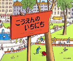 絵本「こうえんのいちにち」の表紙（中サイズ）