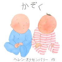 絵本「かぞく」の表紙（サムネイル）