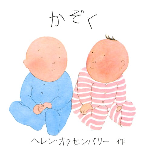 絵本「かぞく」の表紙（詳細確認用）（中サイズ）