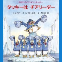 絵本「タッキーはチアリーダー」の表紙（サムネイル）