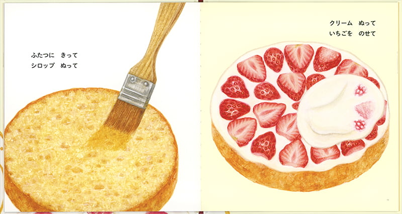 絵本「ケーキ」の一コマ2