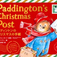 絵本「パディントンのクリスマスの手紙」の表紙（サムネイル）