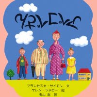 絵本「アベコベさん」の表紙（サムネイル）