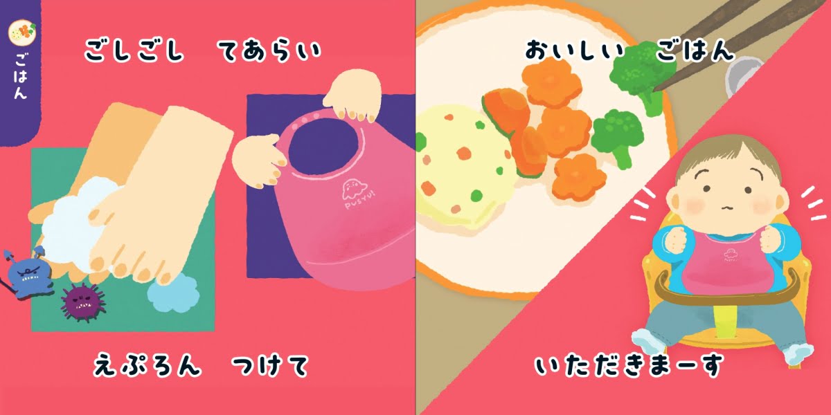 絵本「シナぷしゅ おしたく できるかな？」の一コマ2